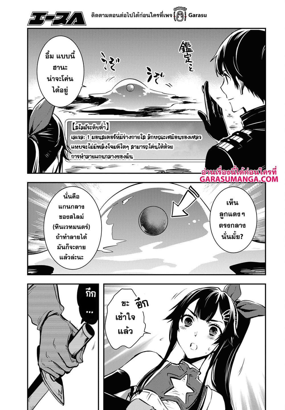 Sekai Saisoku no Level Up! page 23