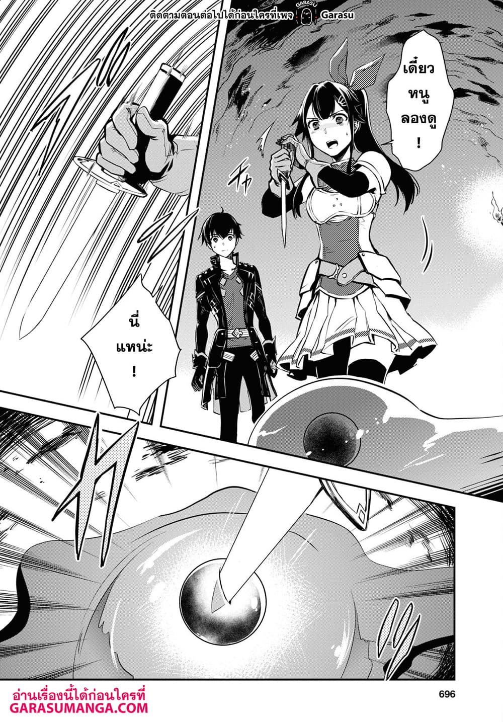 Sekai Saisoku no Level Up! page 24