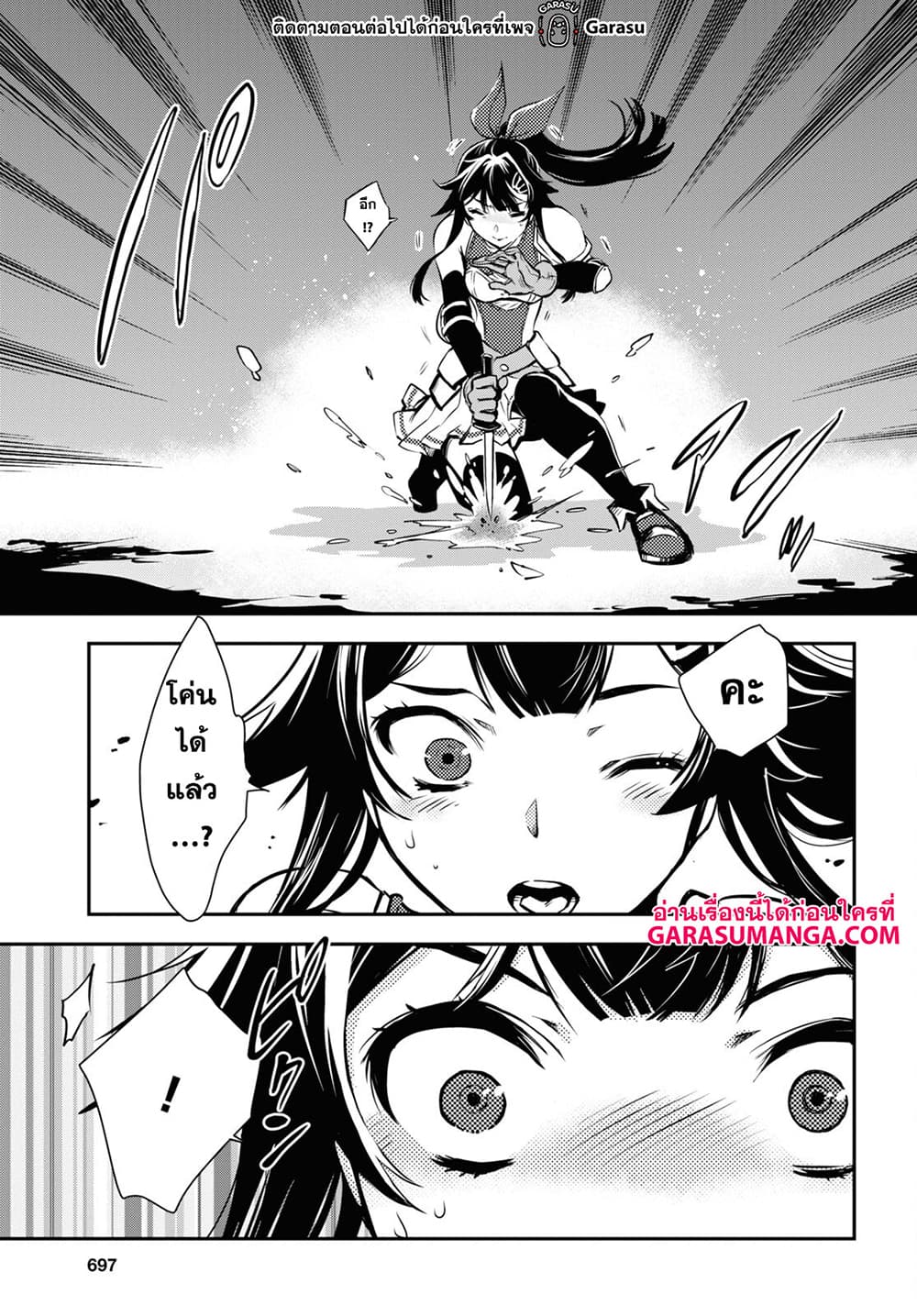 Sekai Saisoku no Level Up! page 25
