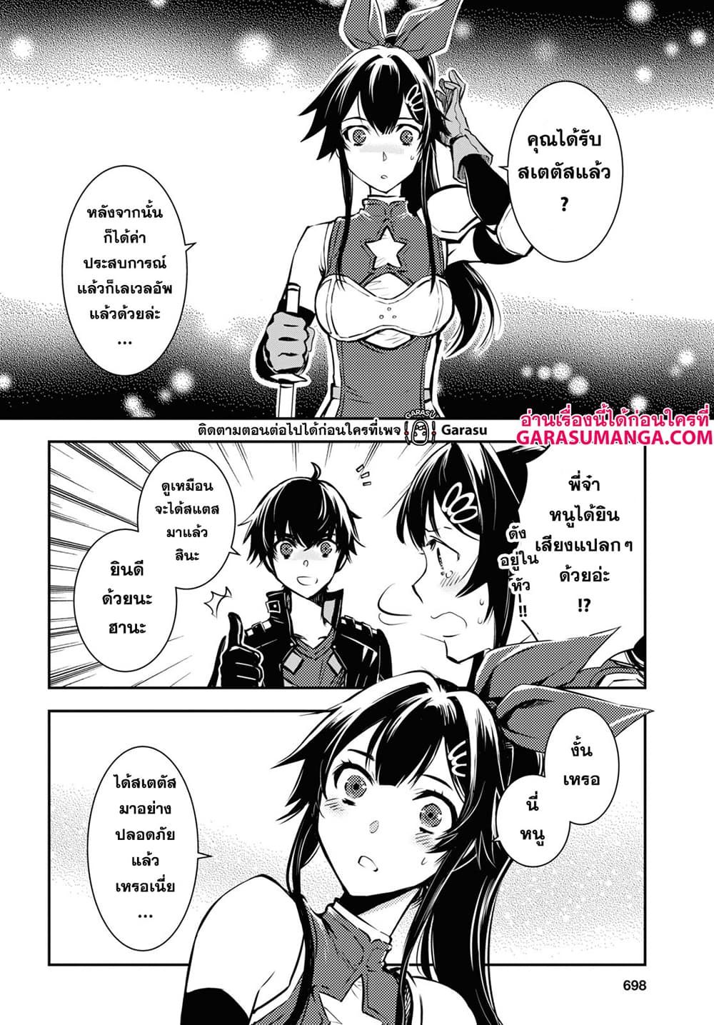 Sekai Saisoku no Level Up! page 26