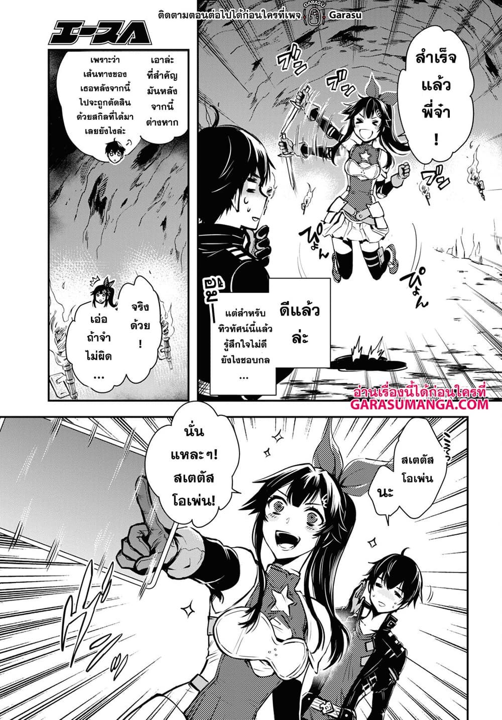 Sekai Saisoku no Level Up! page 27