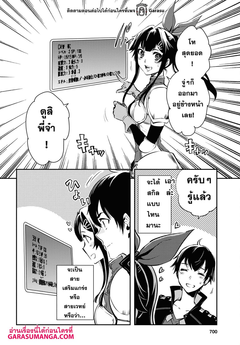 Sekai Saisoku no Level Up! page 28