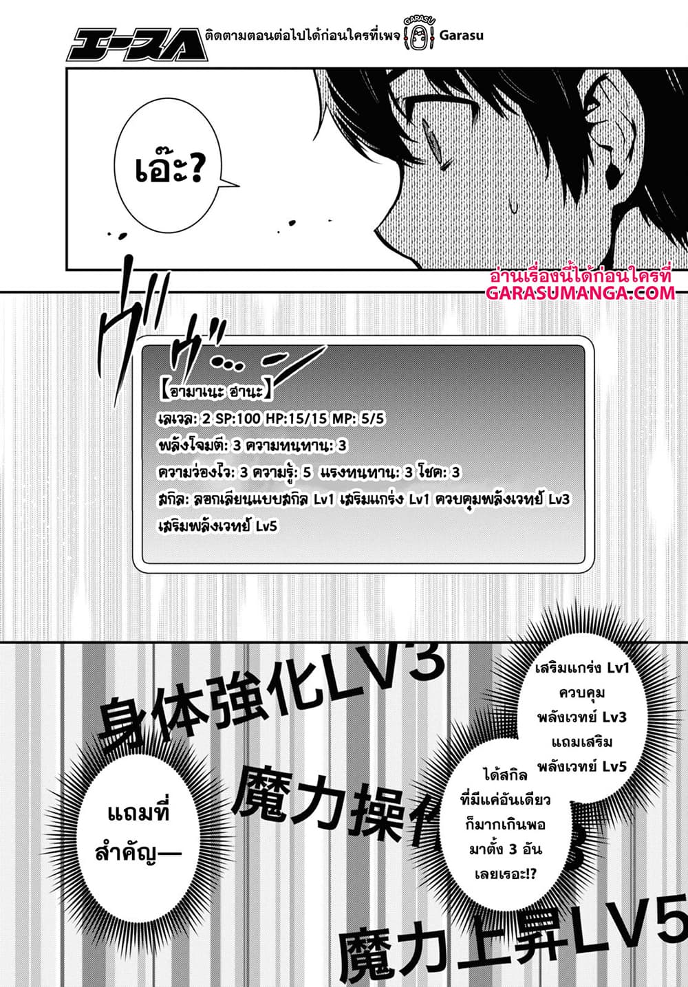 Sekai Saisoku no Level Up! page 29