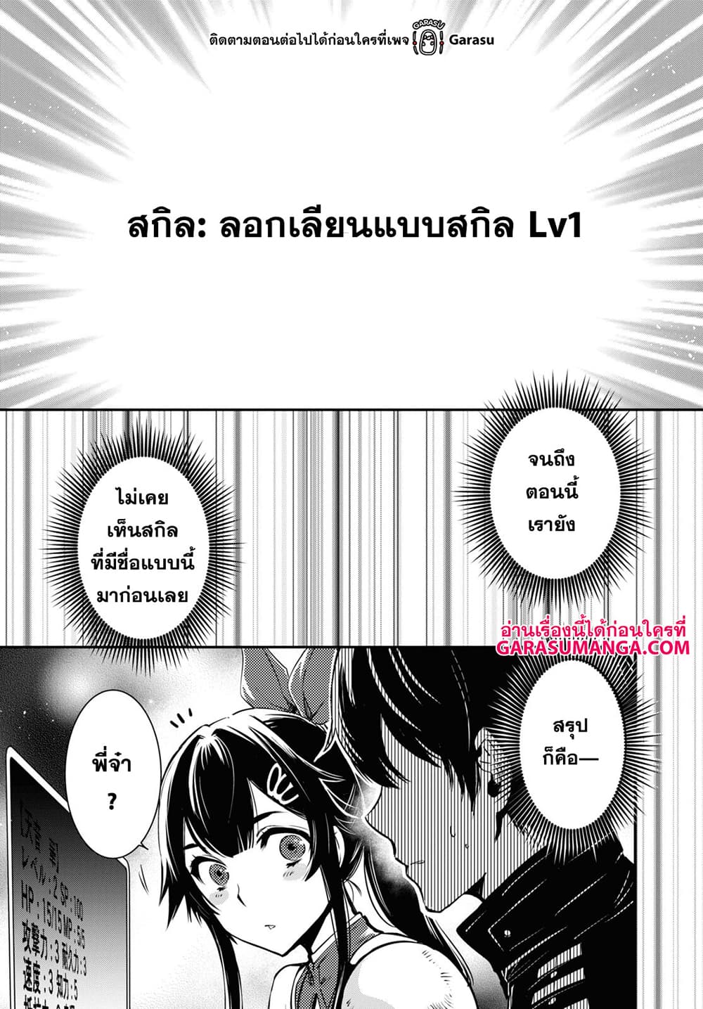 Sekai Saisoku no Level Up! page 30