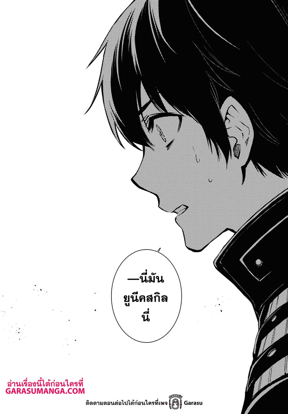 Sekai Saisoku no Level Up! page 31
