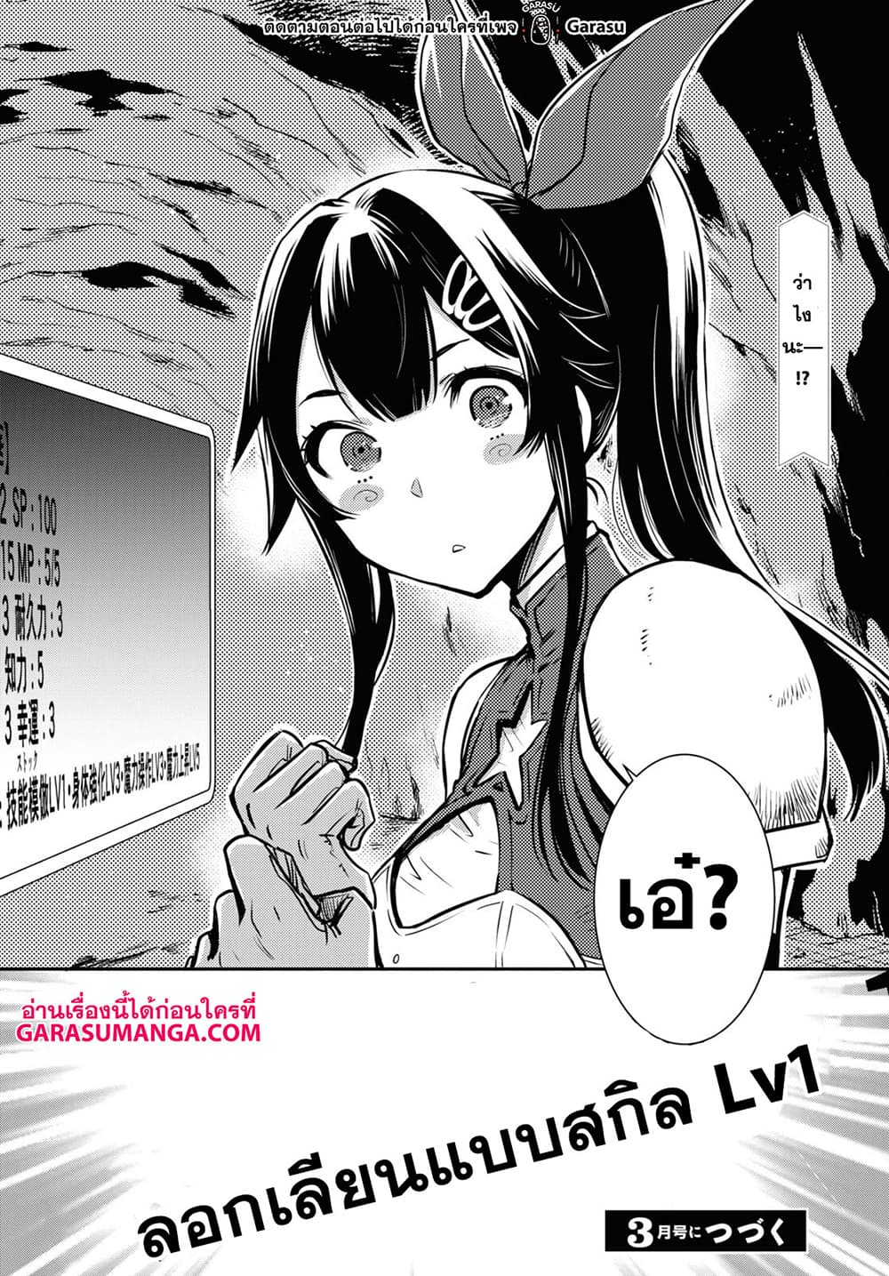 Sekai Saisoku no Level Up! page 32
