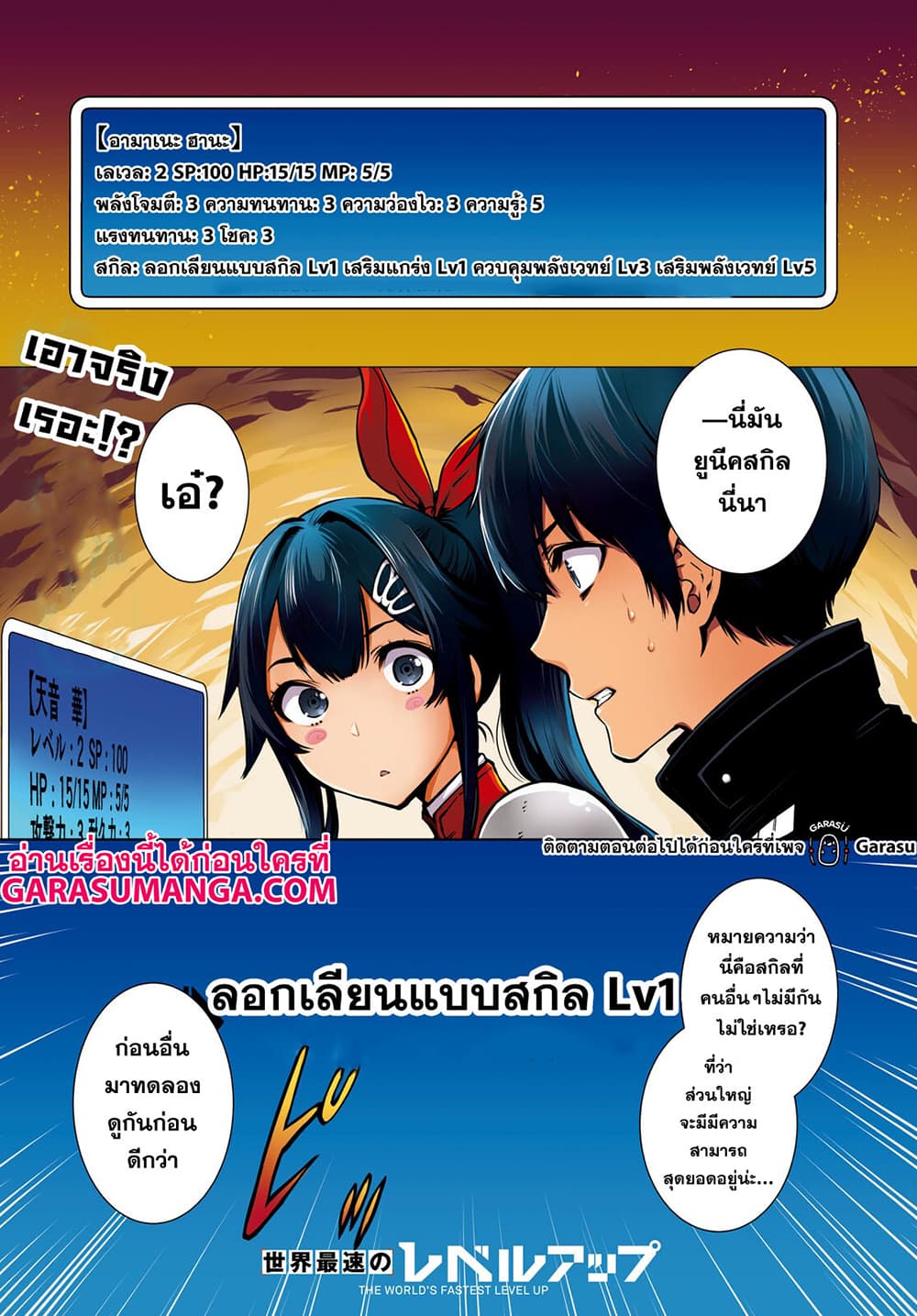 Sekai Saisoku no Level Up! page 1