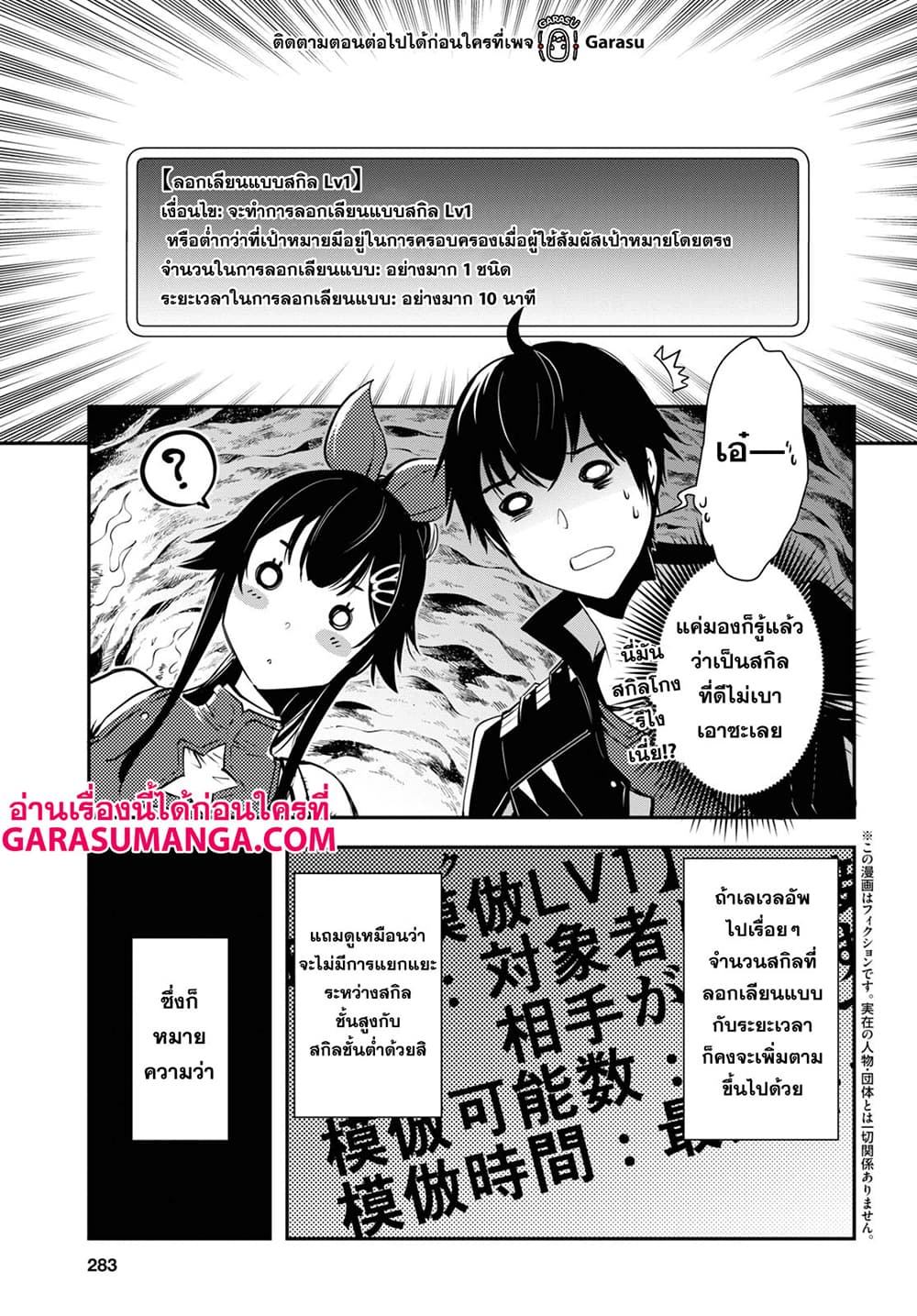 Sekai Saisoku no Level Up! page 3