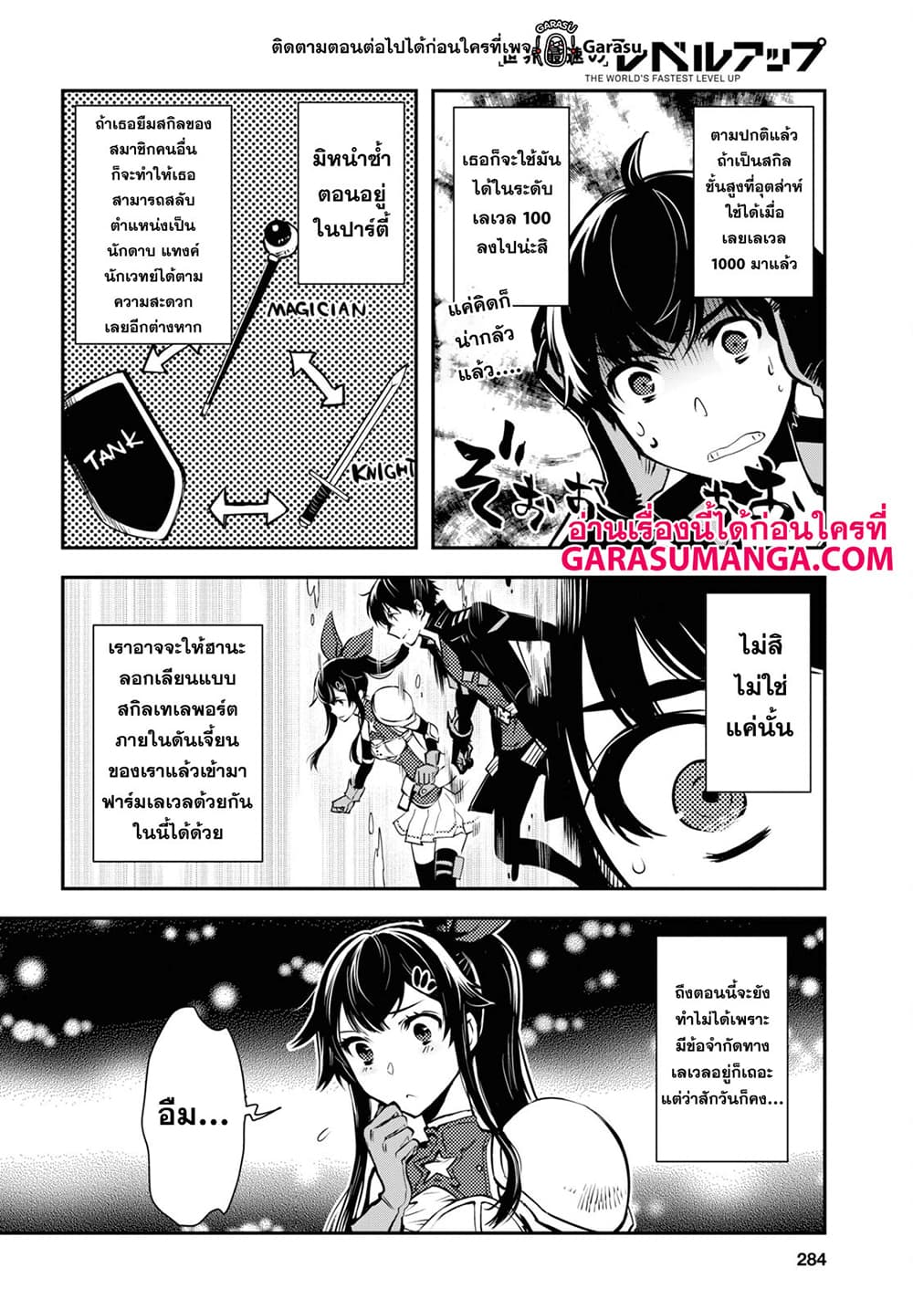 Sekai Saisoku no Level Up! page 4