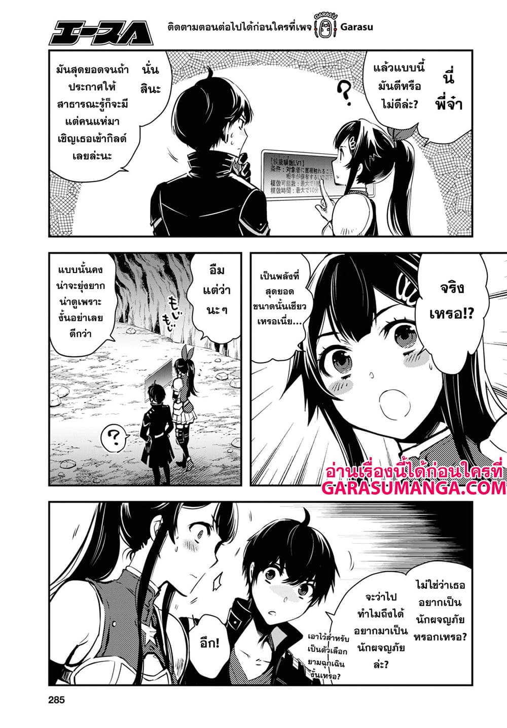 Sekai Saisoku no Level Up! page 5