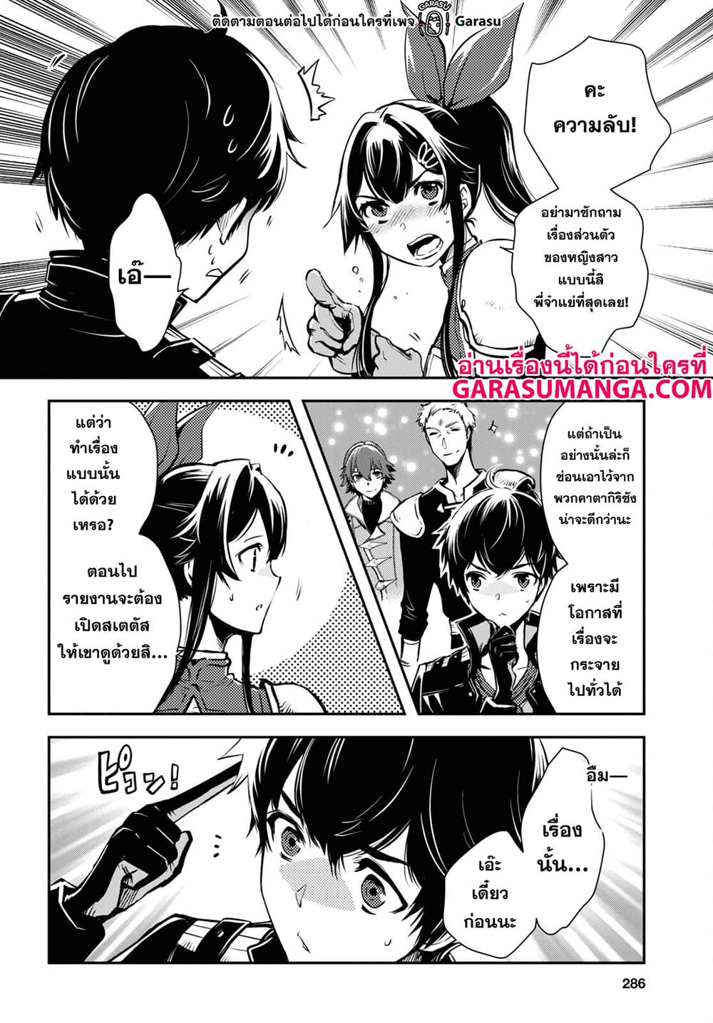 Sekai Saisoku no Level Up! page 6