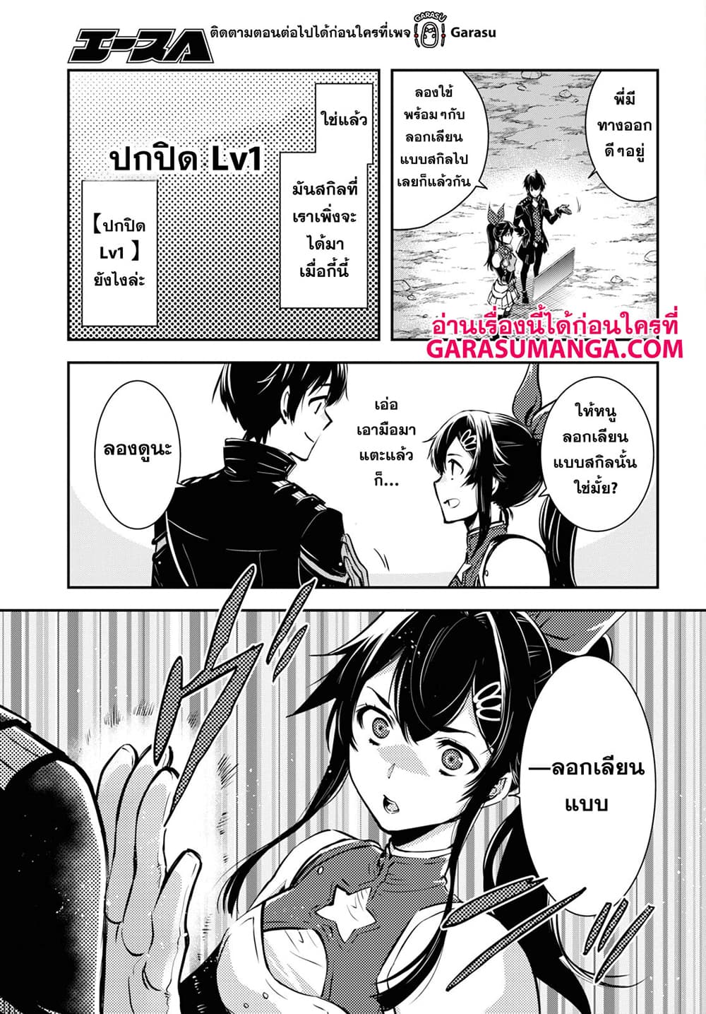 Sekai Saisoku no Level Up! page 7
