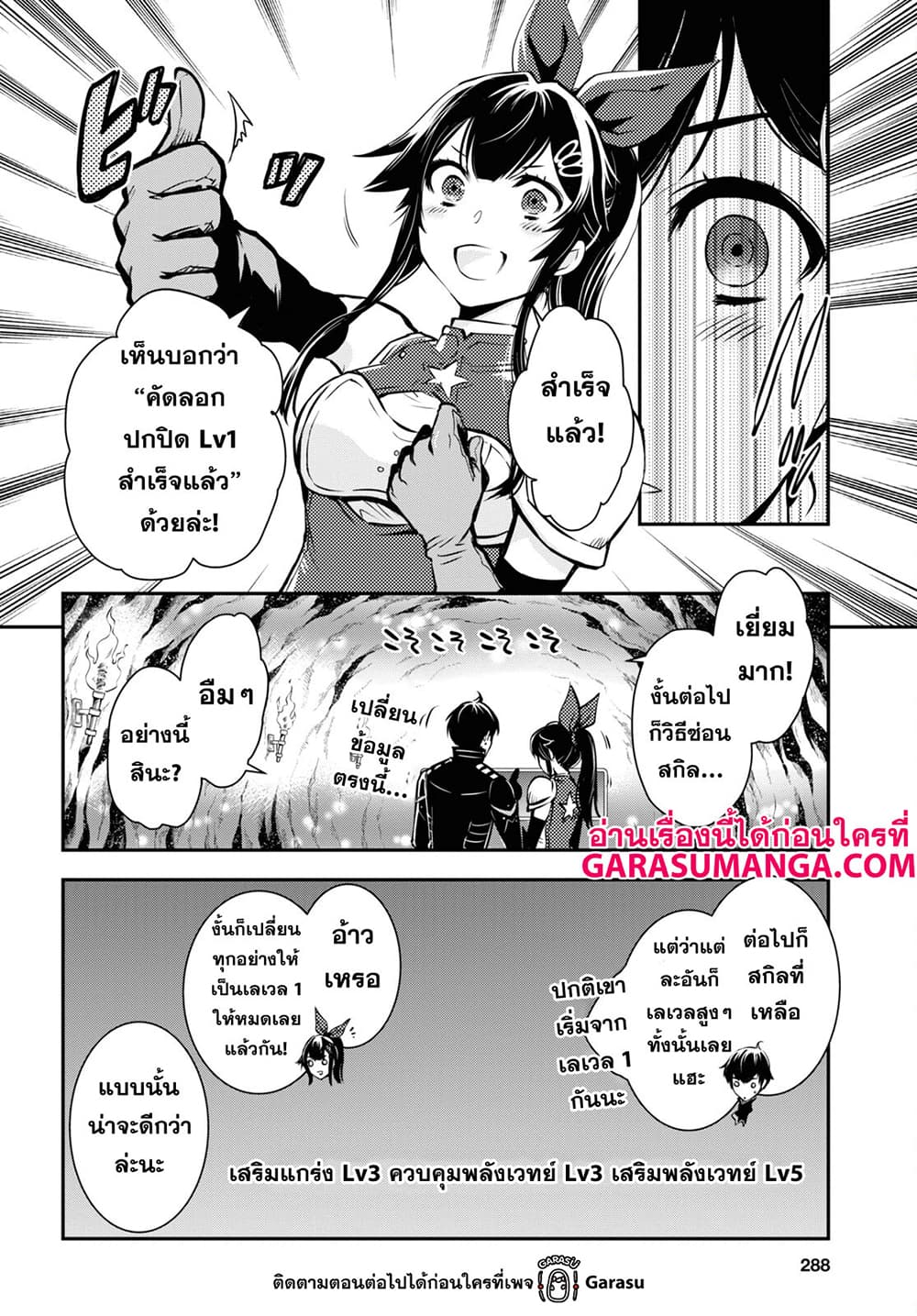 Sekai Saisoku no Level Up! page 8