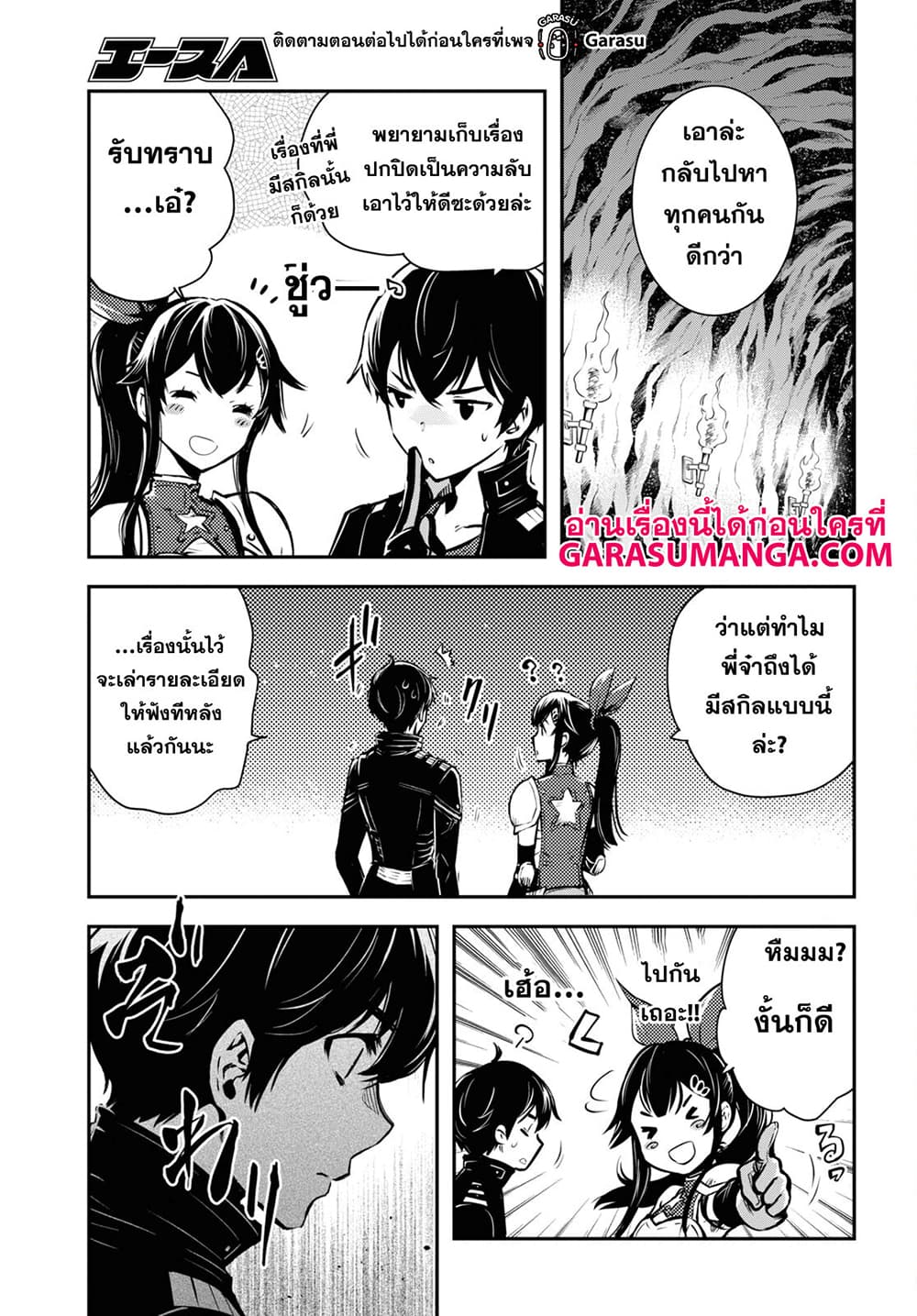 Sekai Saisoku no Level Up! page 9