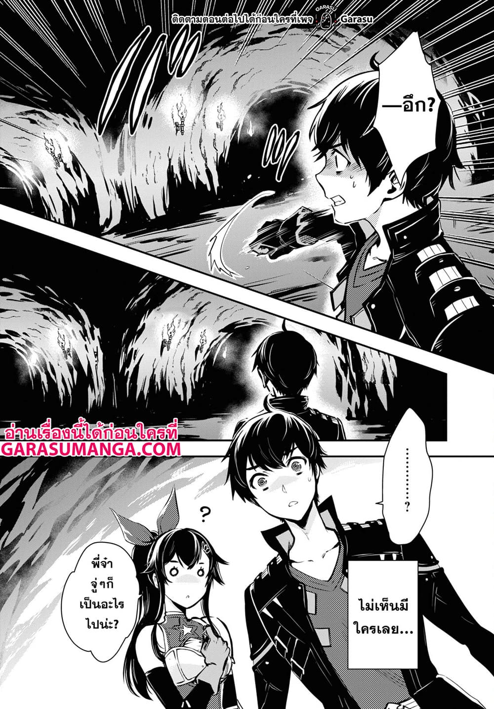 Sekai Saisoku no Level Up! page 10