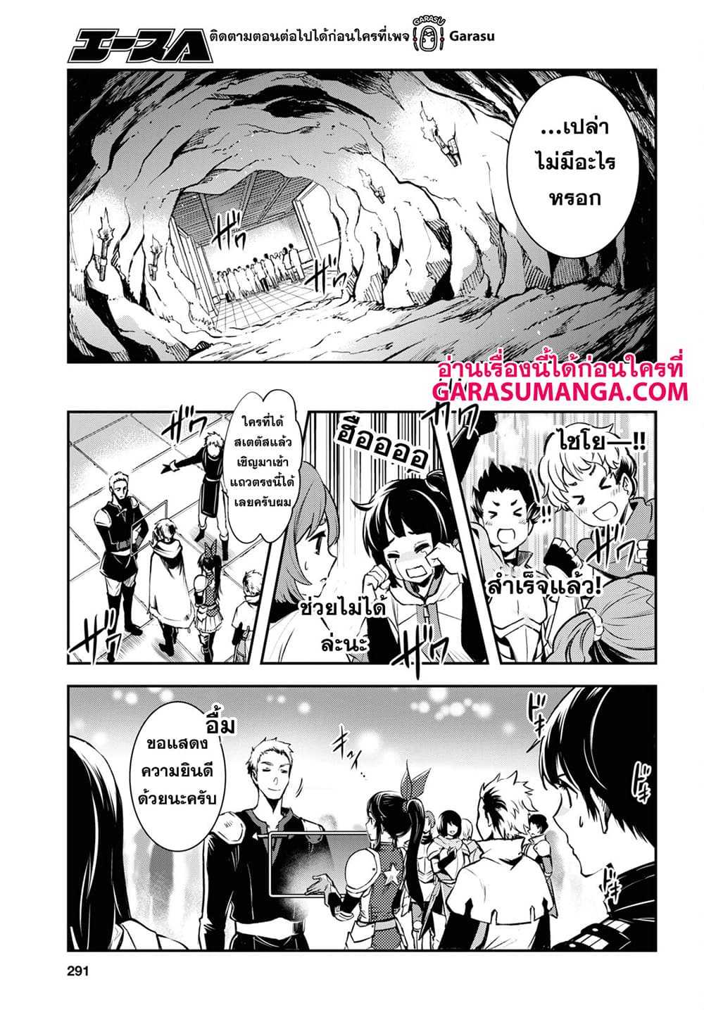 Sekai Saisoku no Level Up! page 11