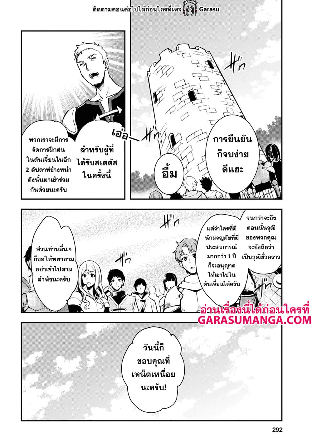 Sekai Saisoku no Level Up! page 12