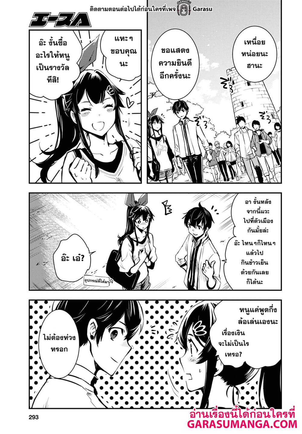 Sekai Saisoku no Level Up! page 13