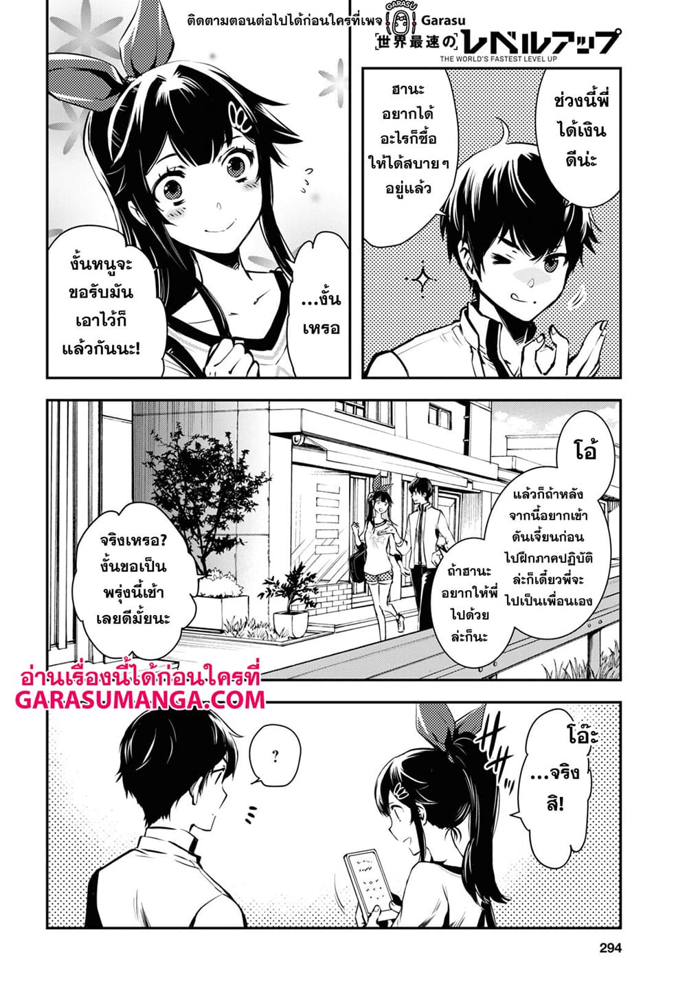 Sekai Saisoku no Level Up! page 14