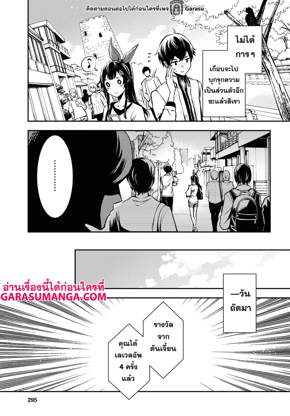 Sekai Saisoku no Level Up! page 15