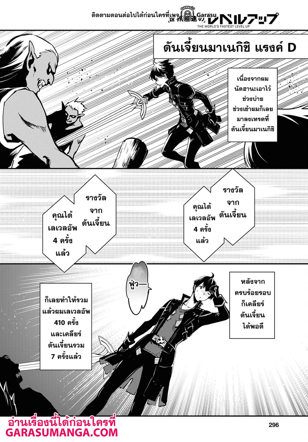 Sekai Saisoku no Level Up! page 16