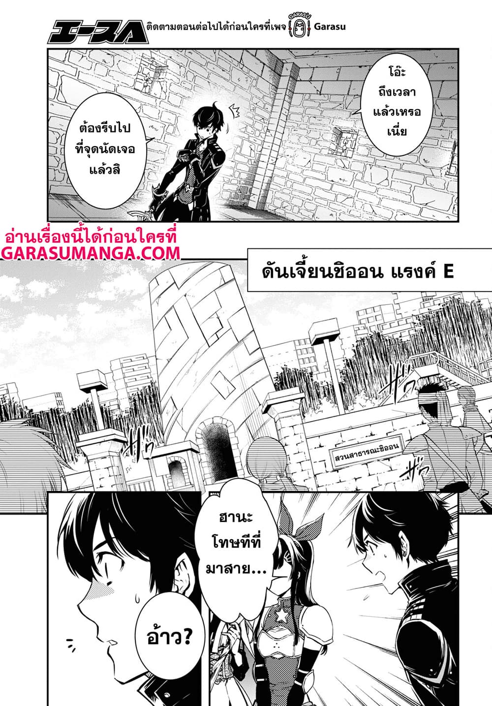 Sekai Saisoku no Level Up! page 17