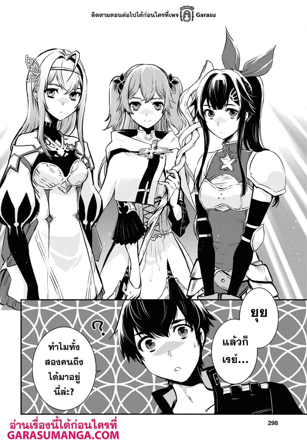 Sekai Saisoku no Level Up! page 18
