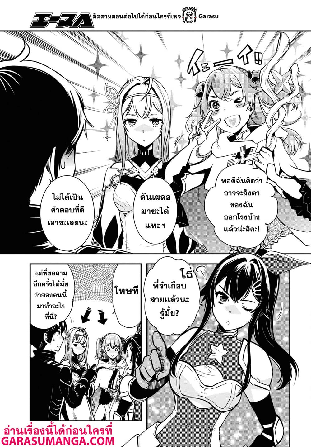 Sekai Saisoku no Level Up! page 19