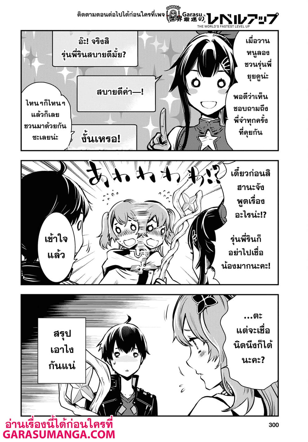 Sekai Saisoku no Level Up! page 20