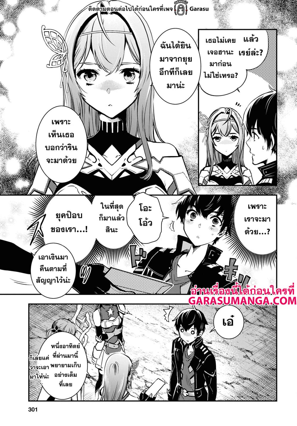 Sekai Saisoku no Level Up! page 21