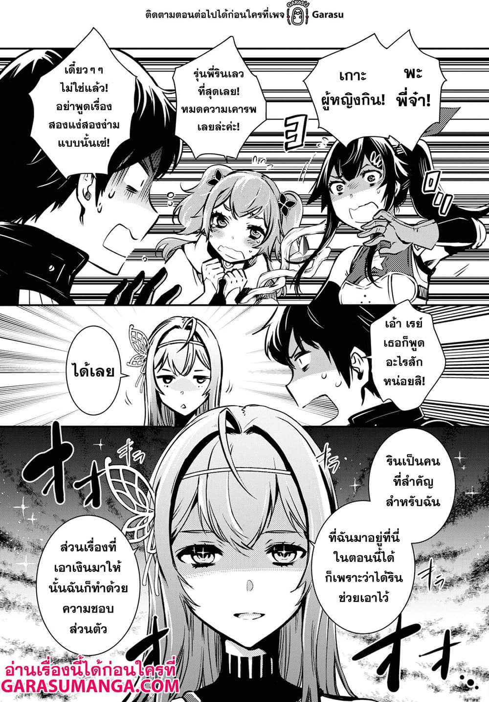 Sekai Saisoku no Level Up! page 22