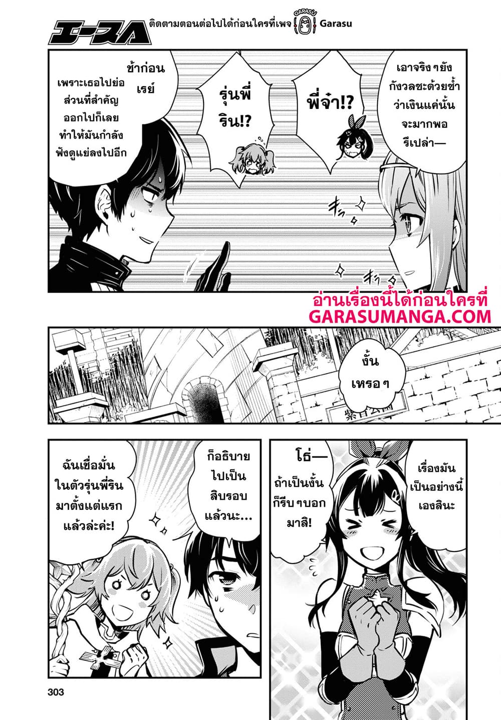 Sekai Saisoku no Level Up! page 23