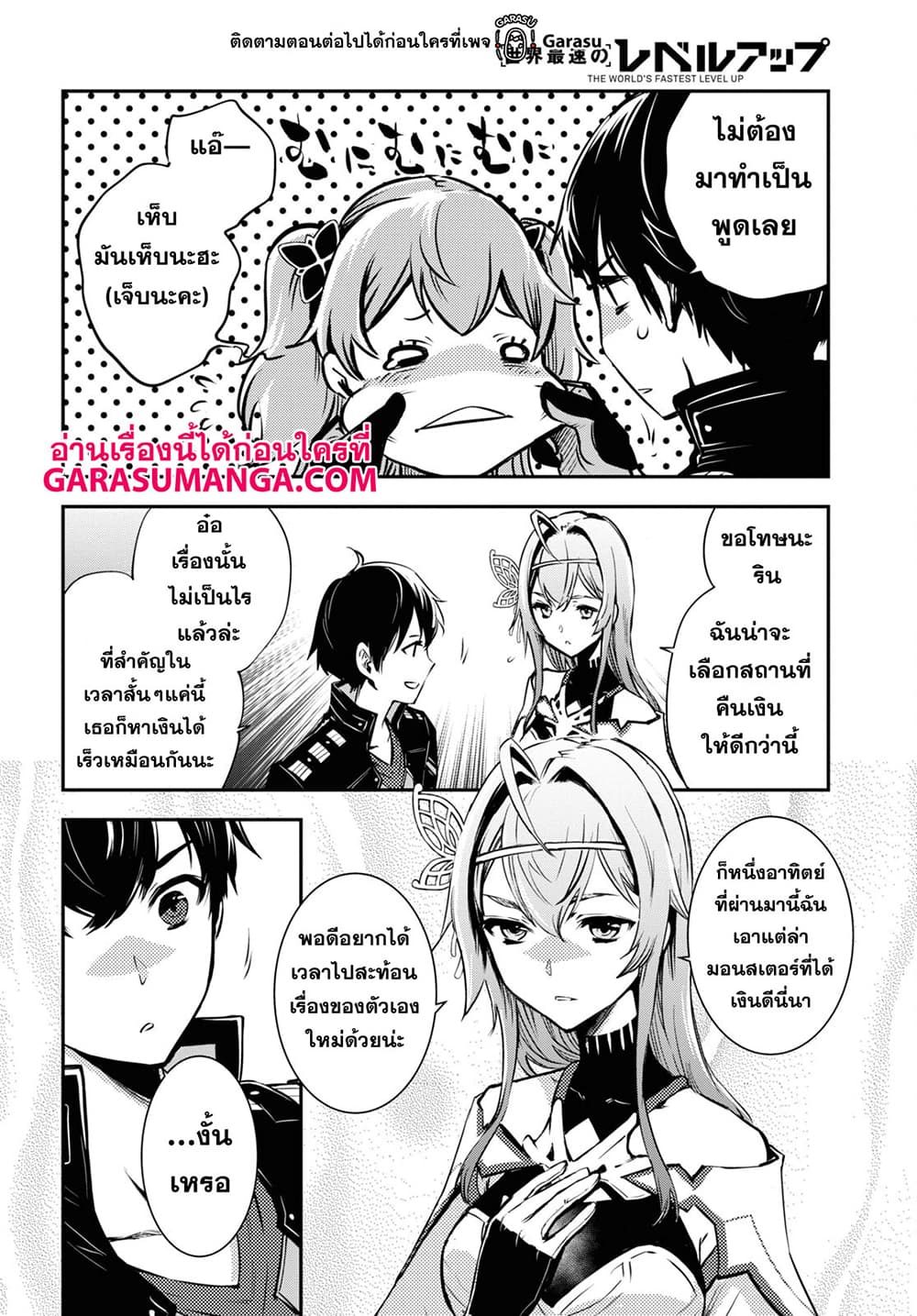 Sekai Saisoku no Level Up! page 24