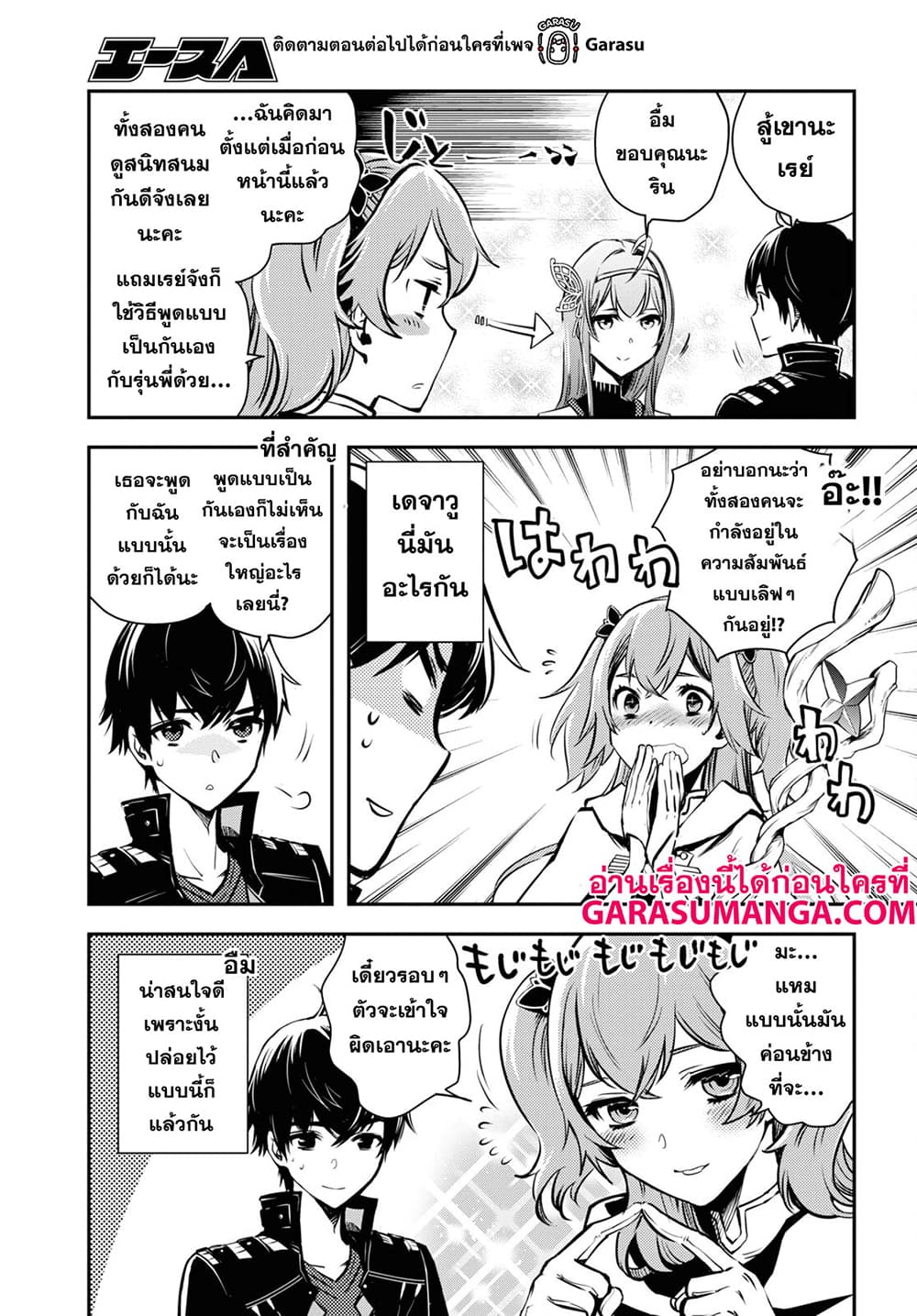 Sekai Saisoku no Level Up! page 25