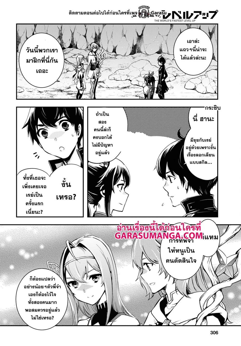 Sekai Saisoku no Level Up! page 26