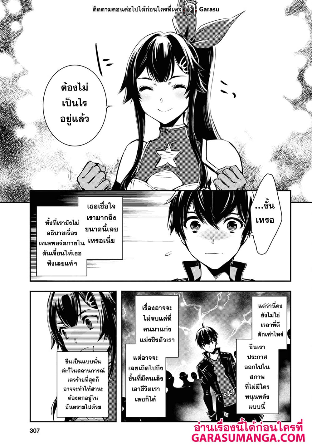 Sekai Saisoku no Level Up! page 27