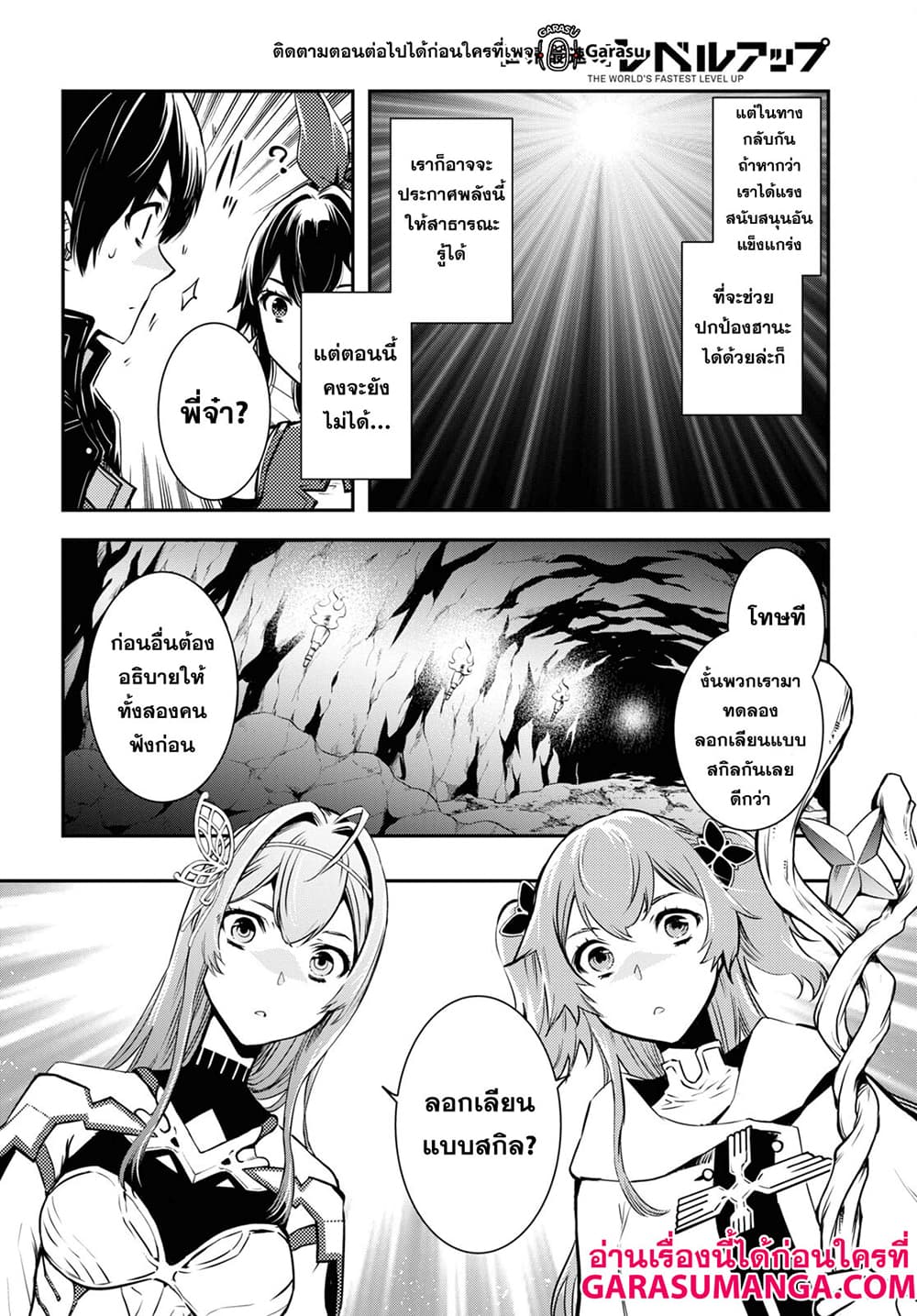 Sekai Saisoku no Level Up! page 28
