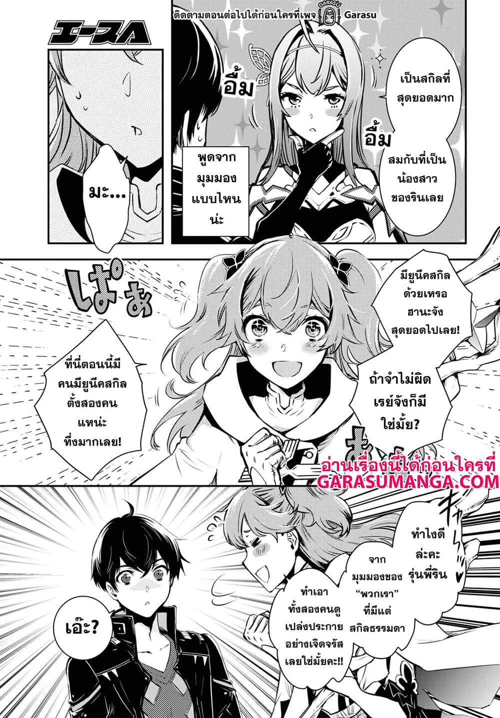 Sekai Saisoku no Level Up! page 29
