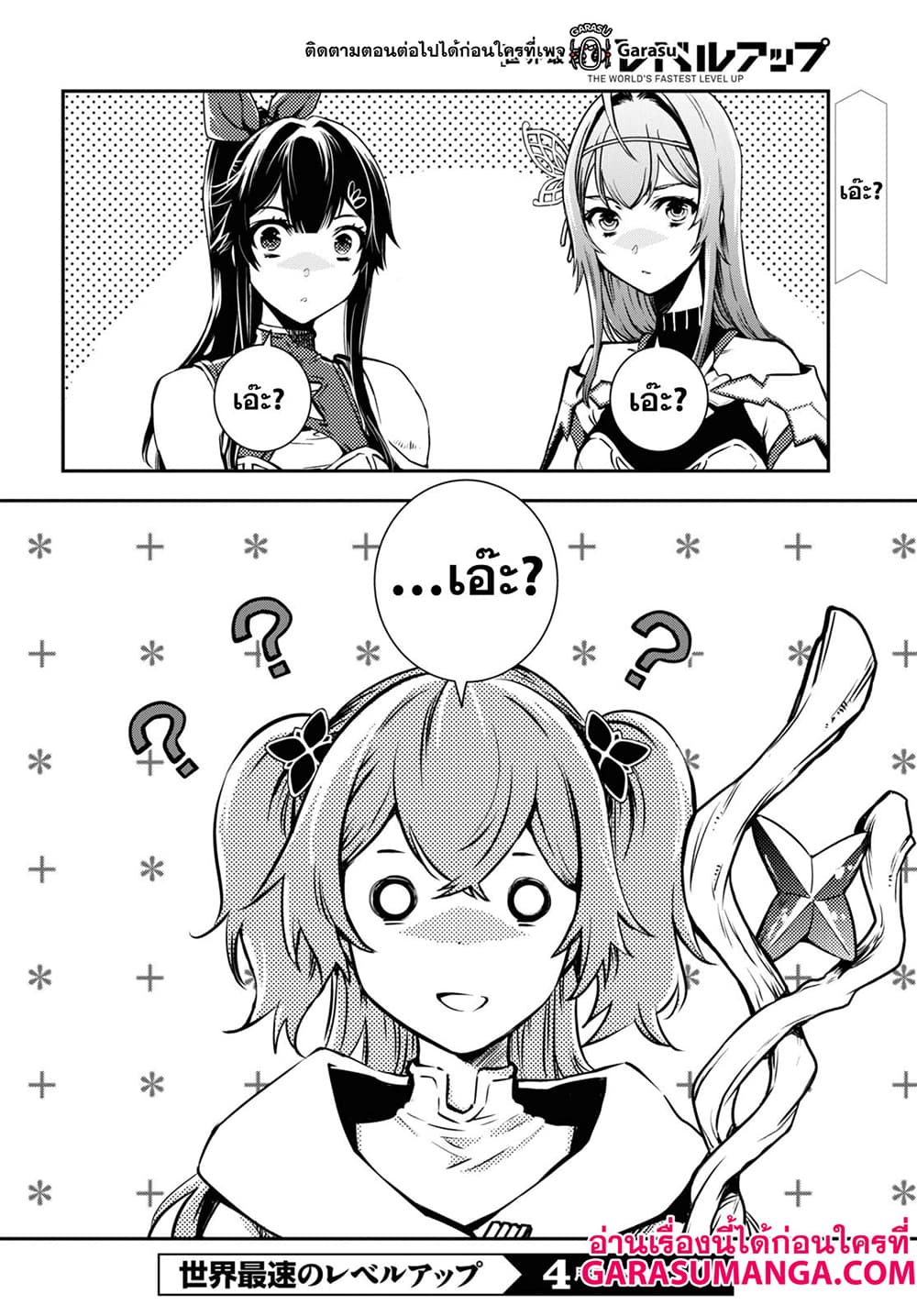 Sekai Saisoku no Level Up! page 30