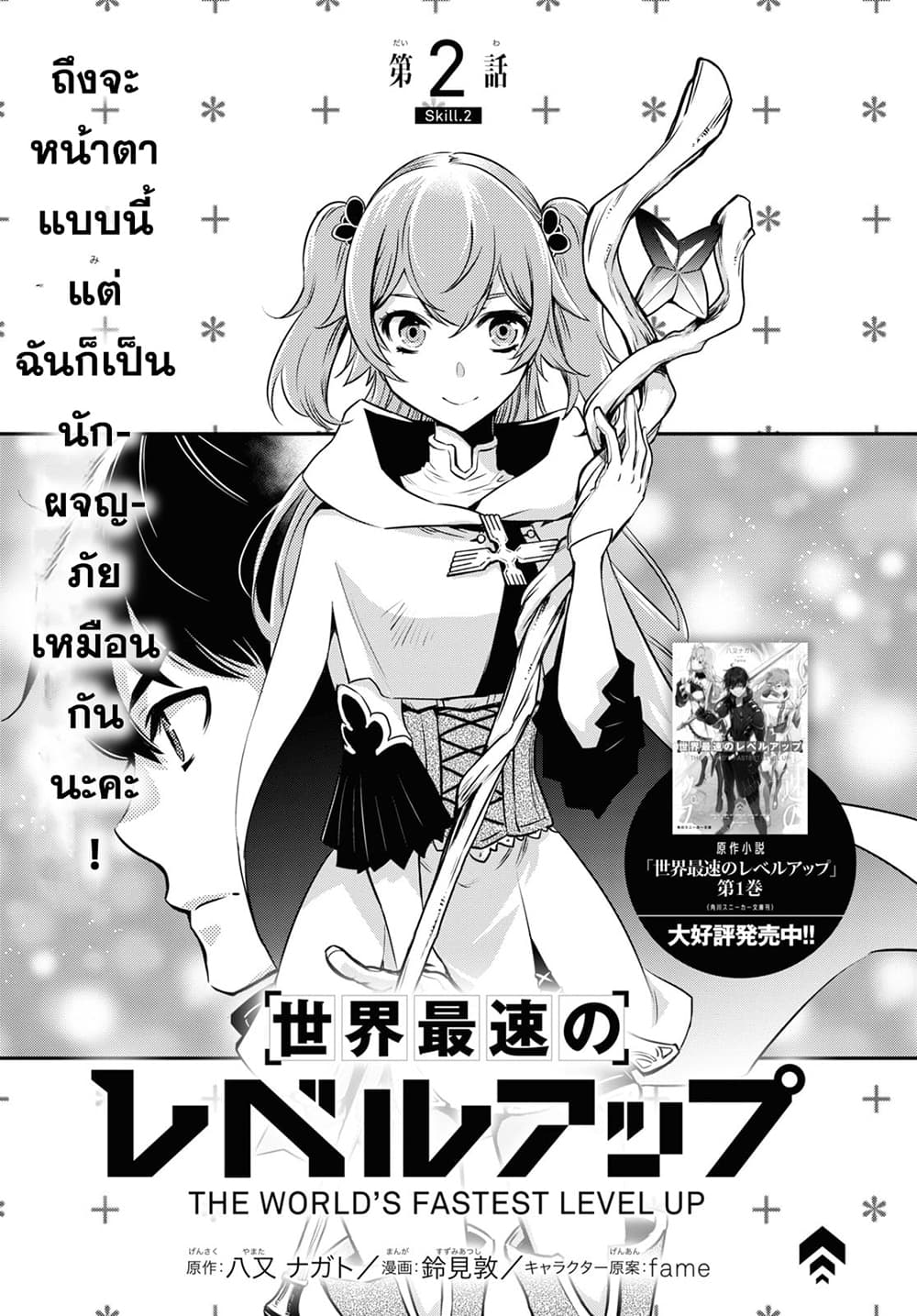 Sekai Saisoku no Level Up! page 1
