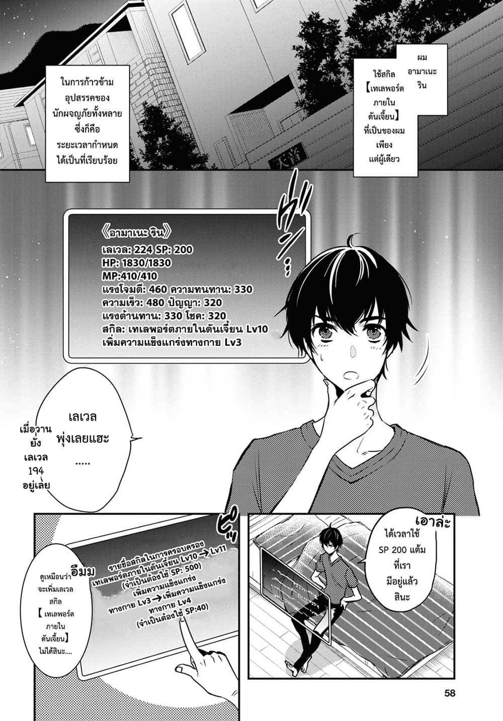 Sekai Saisoku no Level Up! page 2