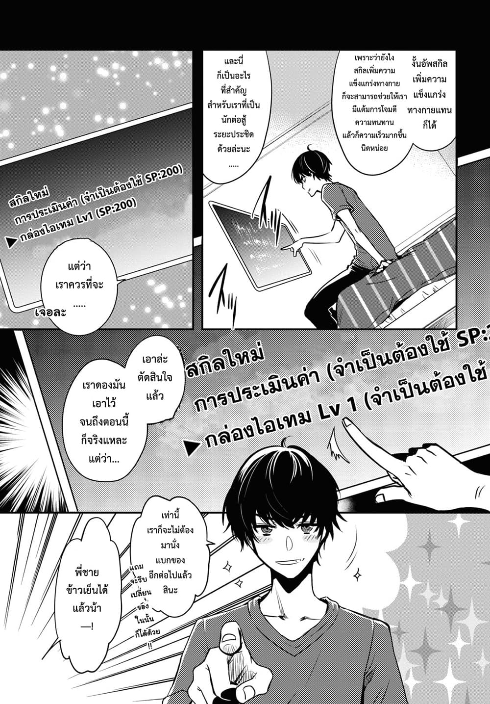 Sekai Saisoku no Level Up! page 3