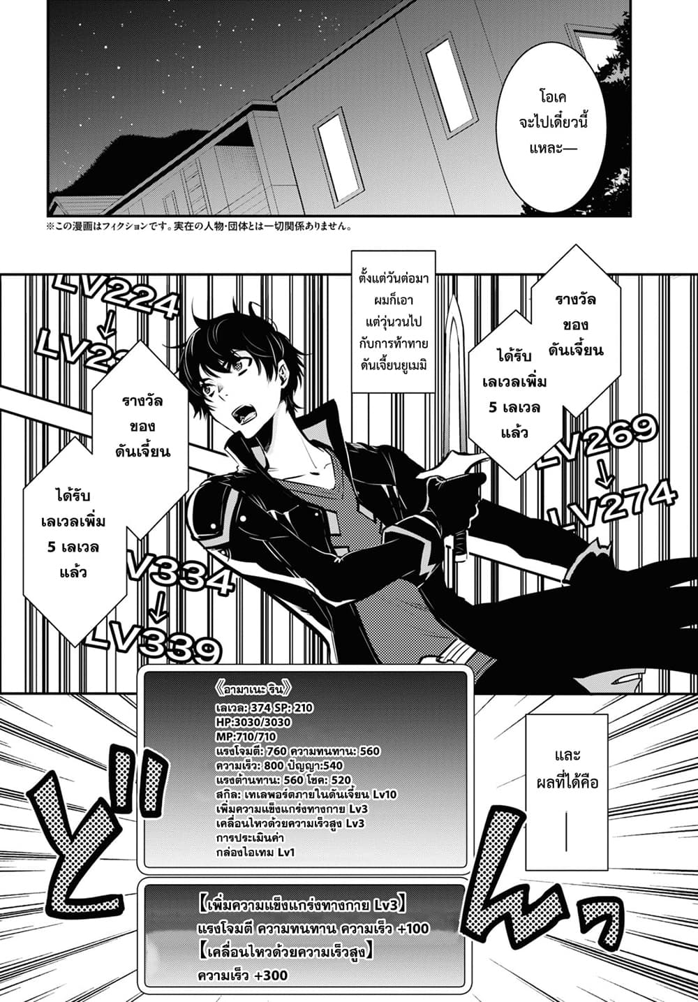 Sekai Saisoku no Level Up! page 4