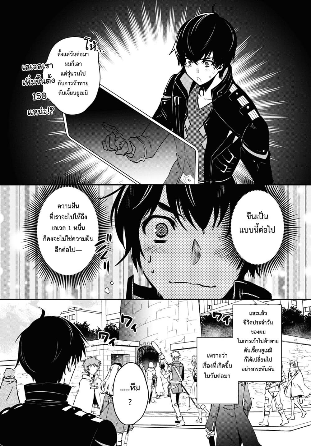 Sekai Saisoku no Level Up! page 5