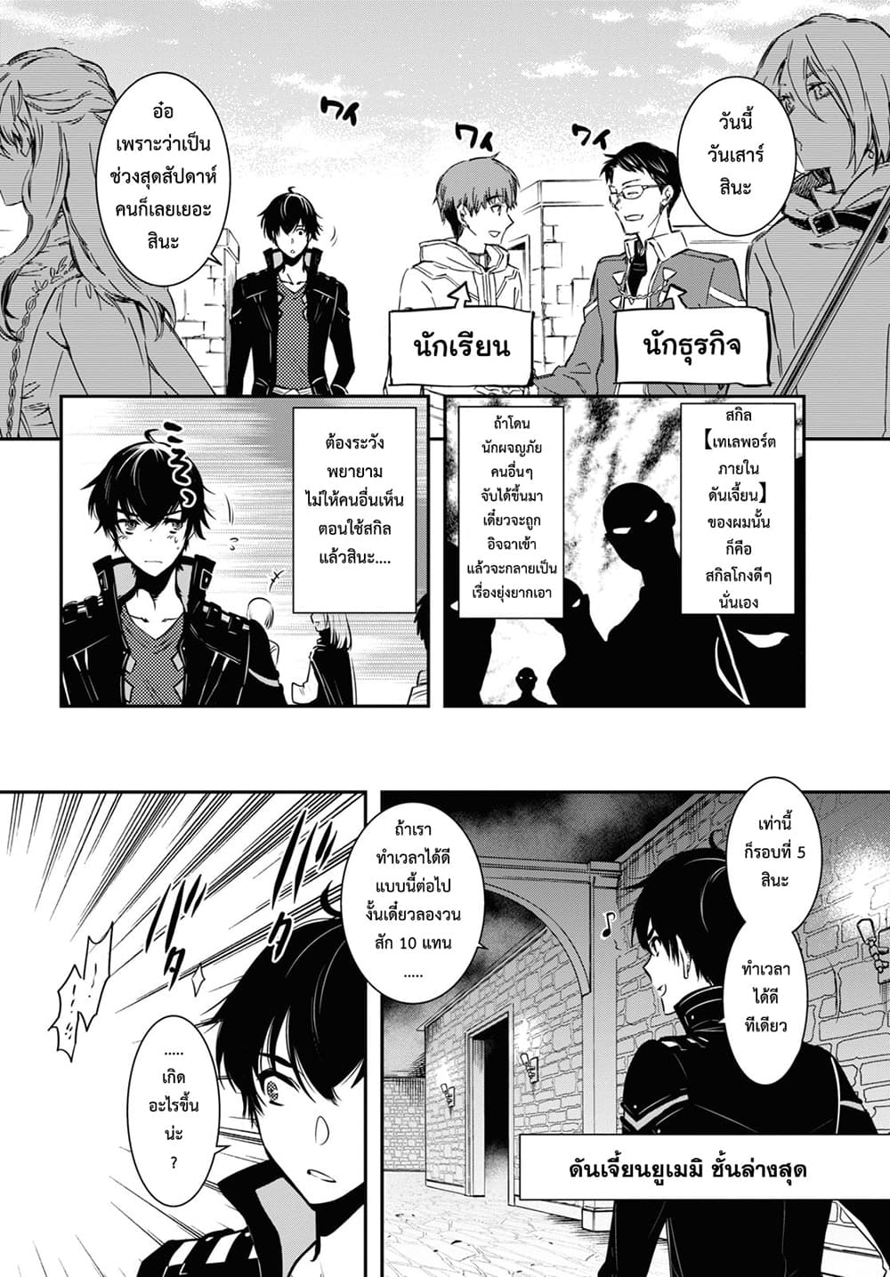 Sekai Saisoku no Level Up! page 6