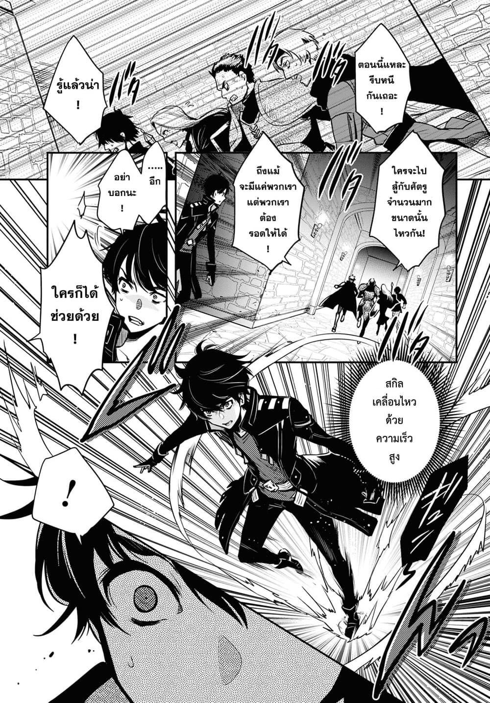 Sekai Saisoku no Level Up! page 7