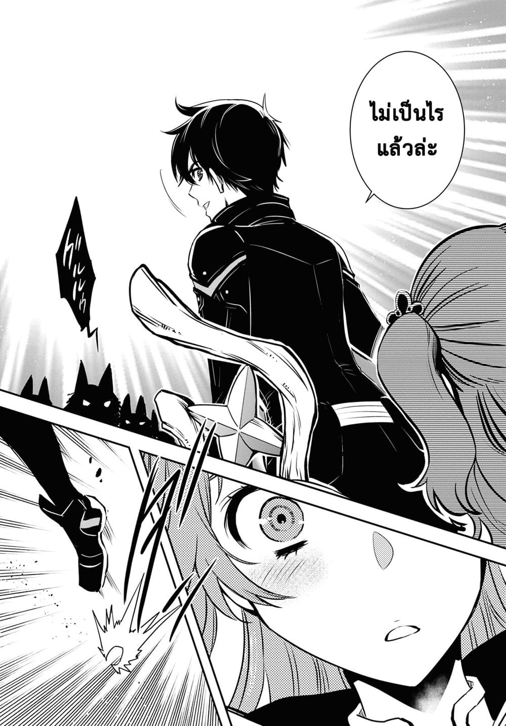 Sekai Saisoku no Level Up! page 11