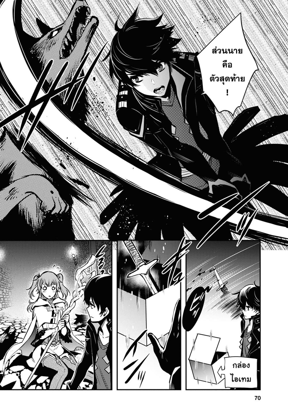 Sekai Saisoku no Level Up! page 13