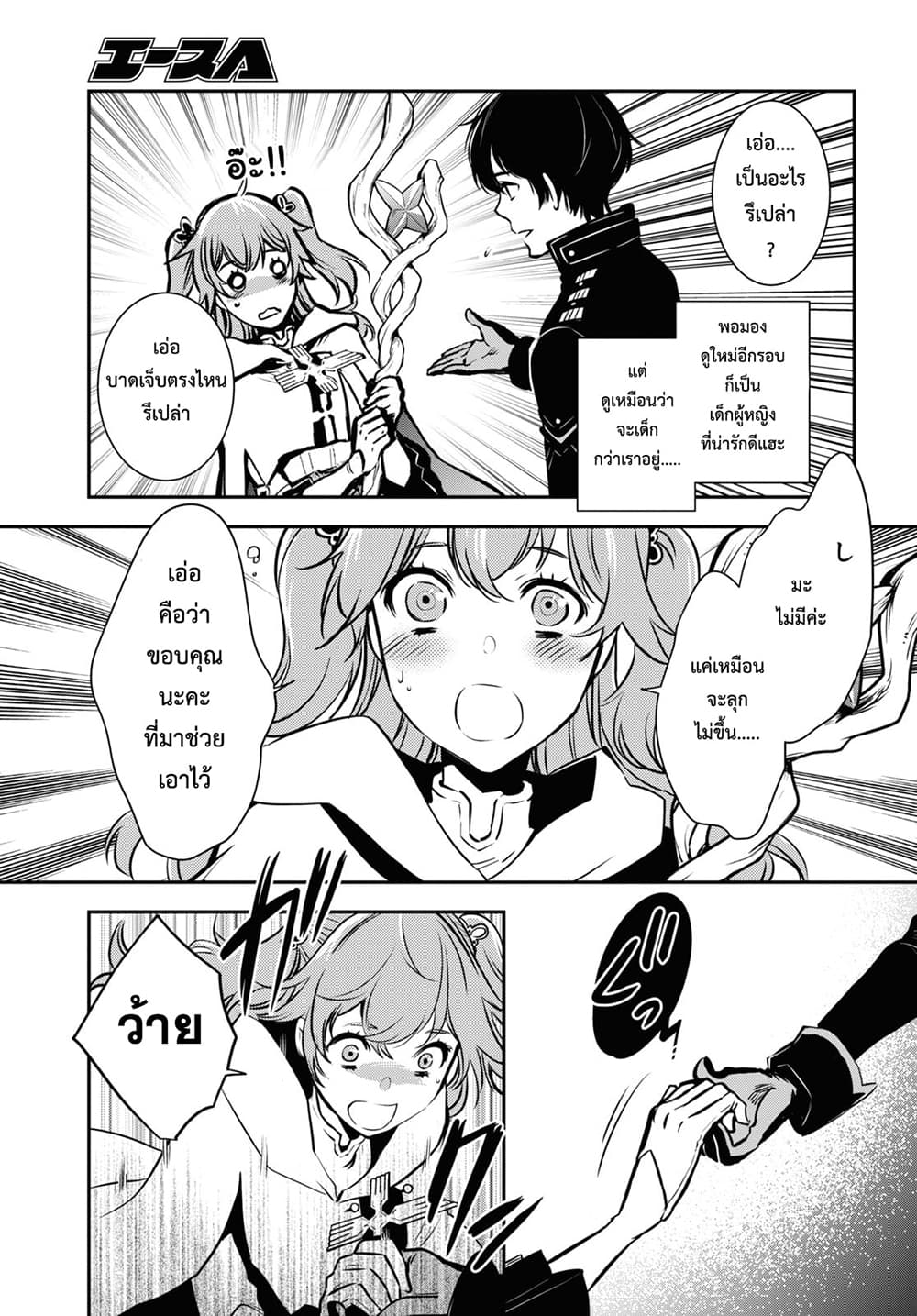 Sekai Saisoku no Level Up! page 14