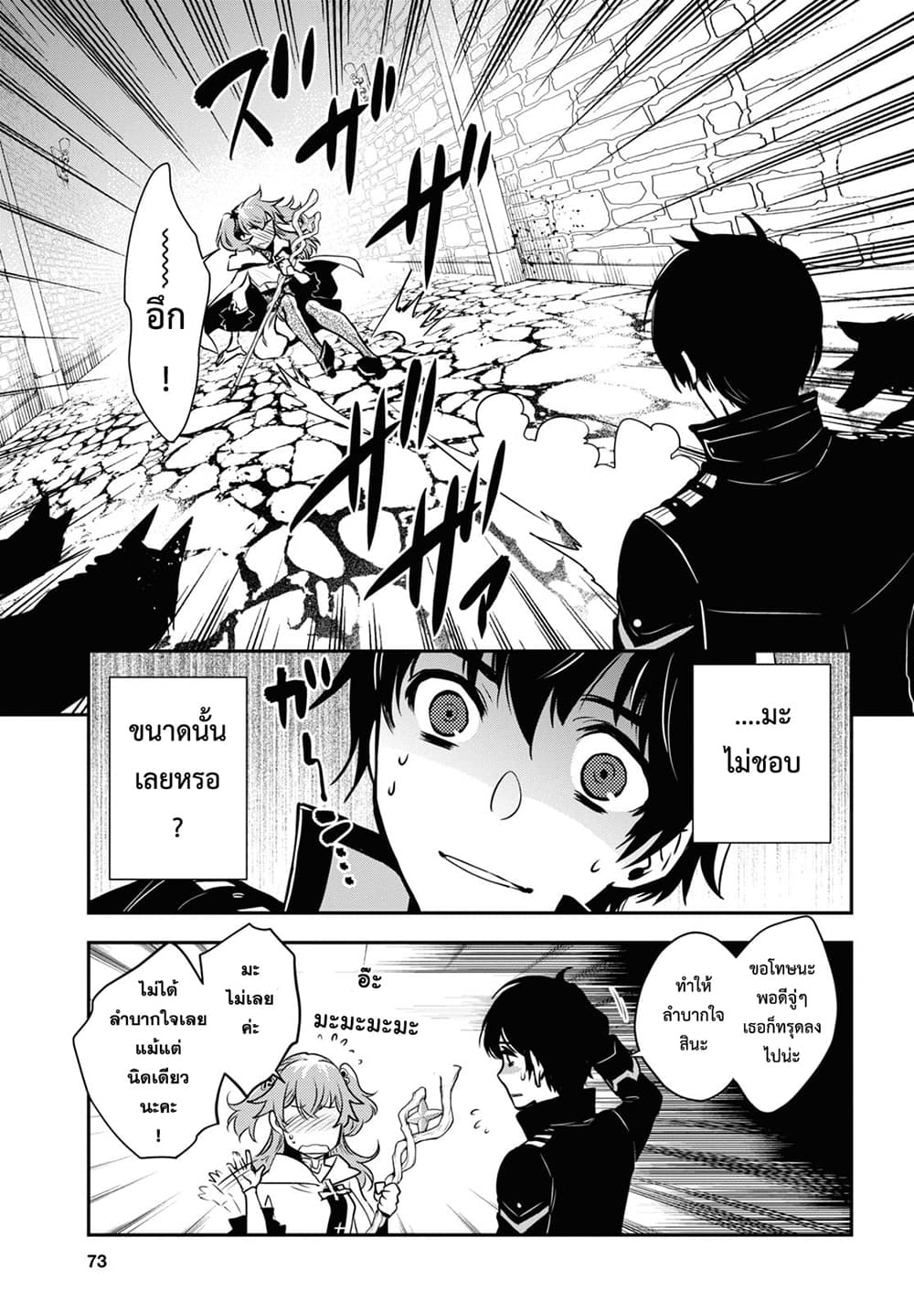 Sekai Saisoku no Level Up! page 16